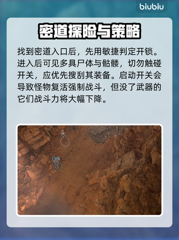 博德之门3废墟通关秘籍，速来🔥截图5