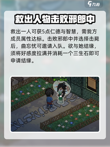 大侠立志传可攻略角色有哪些介绍截图3