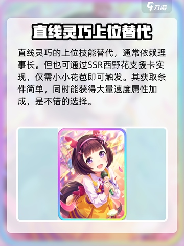 闪耀优俊少女加速度技怎么用介绍截图3
