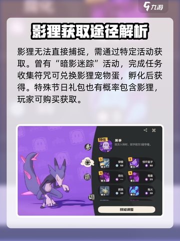 洛克王国世界影狸技能玩法攻略介绍截图2