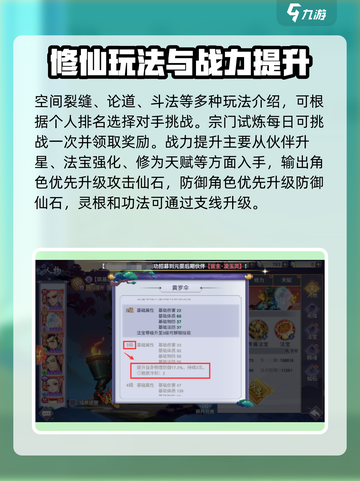 新凡人修仙传平民攻略分享介绍截图6