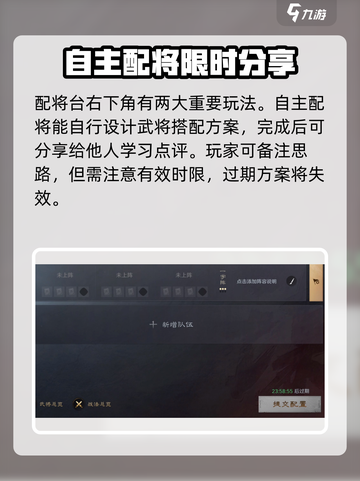 三国谋定天下配将台怎么玩介绍截图3