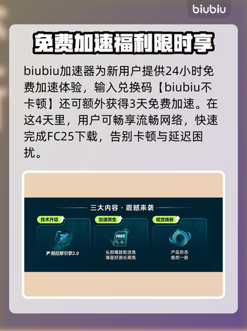 🔥FC25下载龟速？闪退卡顿有救了！🎮💥截图5