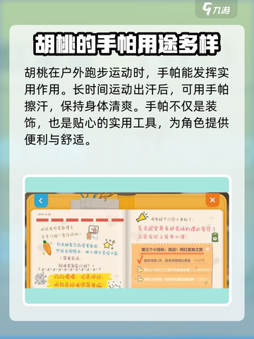 胡桃日记🔥手帕居然有这种用途？玩家直呼内行！截图3