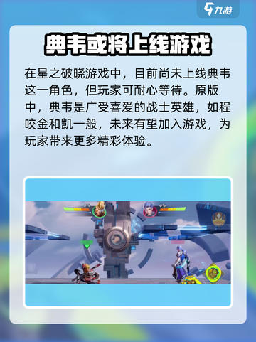 星之破晓🔥典韦玩法揭秘，超强攻略等你来！截图2