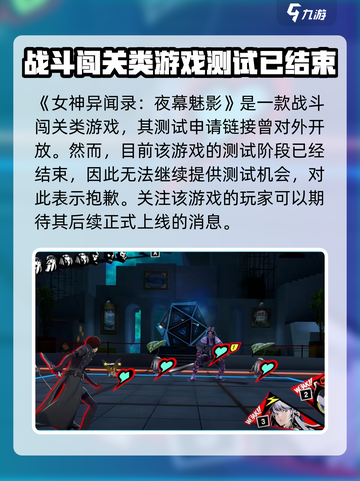 女神异闻录手游内测资格申请链接介绍截图2