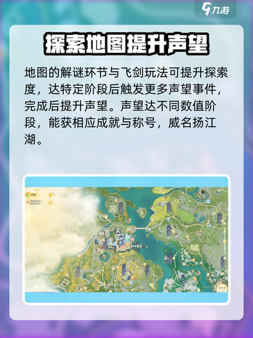 射雕手游声望系统介绍介绍截图4