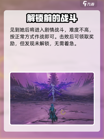 鸣潮🔥无妄者解锁攻略💎快人一步掌握技巧！截图3