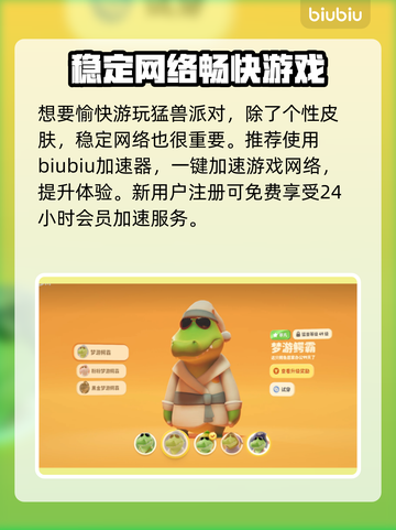 动物派对新皮肤🔥猛兽派对来袭！🎮快抢截图4
