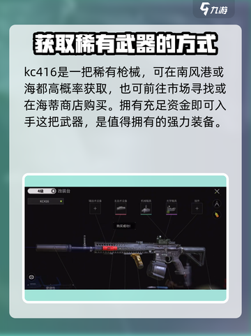 萤火突击⚡KC416获取攻略，玩家必看！🔥截图2