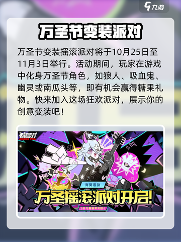香肠派对万圣节有什么活动介绍截图3