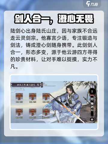 弈仙牌陆剑心攻略分享介绍截图2