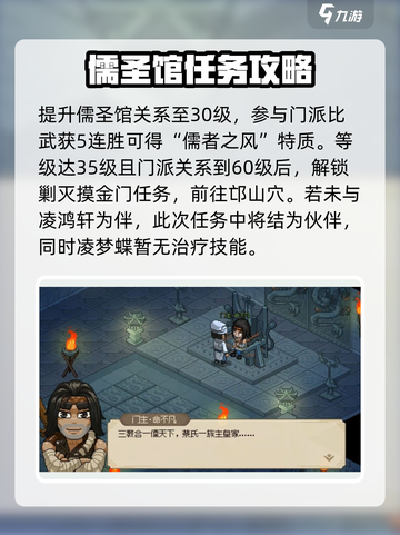 《大侠立志传》🔥儒圣馆任务超详细攻略来啦！💡截图2