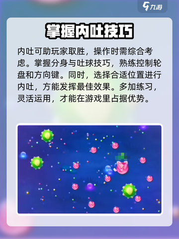球球大作战🔥内吐触发条件全揭秘！轻松掌握游戏制胜秘籍截图4