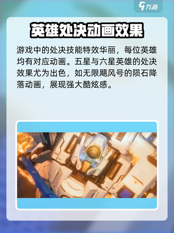星之破晓🔥处决技能超详细解析来啦！游戏技巧全揭秘✨截图2