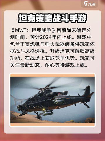 MWT坦克战争公测什么时候介绍截图2
