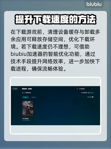 时空奥德赛下载慢？提速秘籍来了！🔥🚀截图3