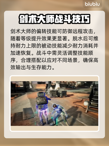 沙丘觉醒：剑术大师技能大曝光，战斗巅峰等你来战！🔥截图3