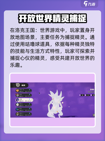 洛克王国世界🔥轻松获取精灵攻略🎉截图2
