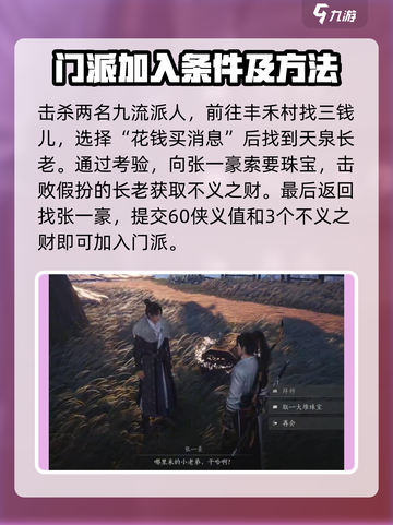 燕云十六声🔥天泉门派加入攻略💎截图4