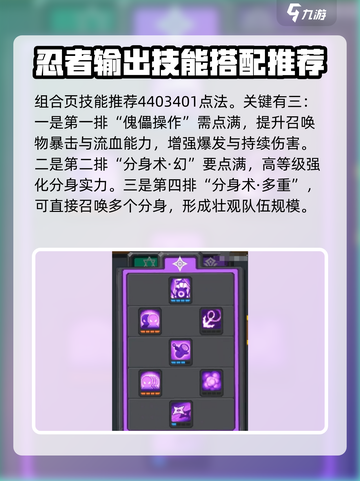 元气骑士前传忍者加点推荐介绍截图4