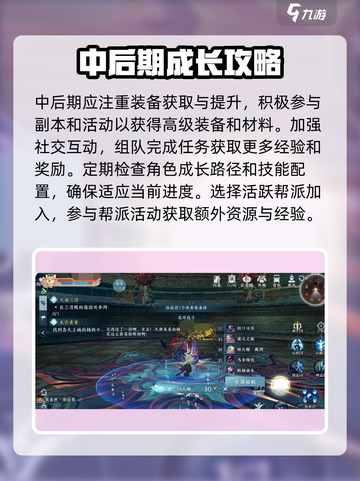🔥剑网3无界升级攻略！速冲等级✨截图4