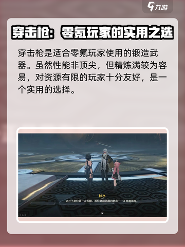 鸣潮✨秋水武器推荐来啦！最强搭配等你解锁🔥截图5