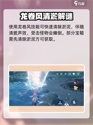 《鸣潮》淤泥清理大法💥超简单技巧！🎮截图4