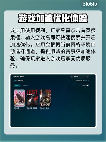 绝地求生国际服加速器推荐，吃鸡流畅不卡顿！🎮🔥截图5