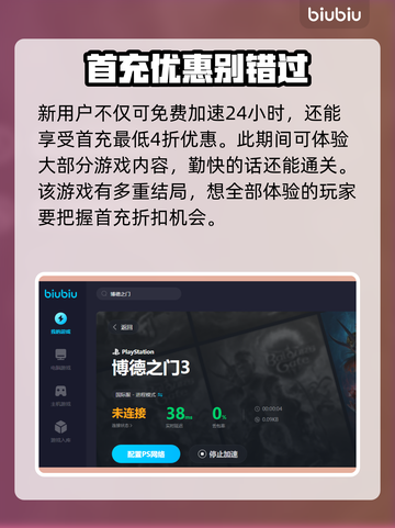 博德之门3卡顿？用这个加速器流畅玩💎截图6