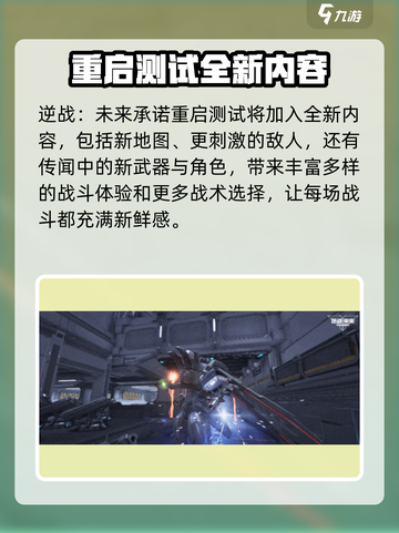 逆战未来重启测试时间⚡玩家尖叫期待🎉截图5