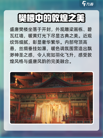 燕云十六声敦煌怎么样介绍截图2