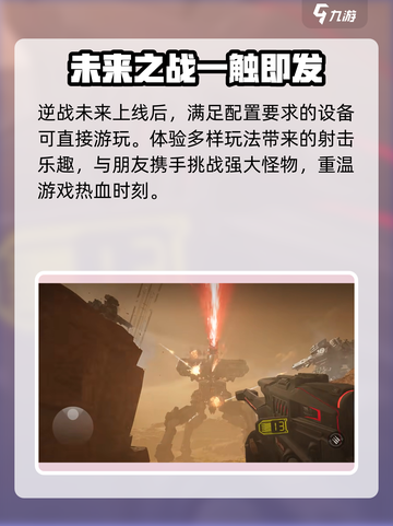 逆战未来手游配置要求是什么介绍截图4