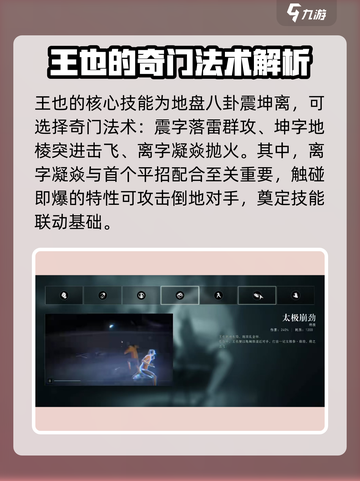 异人之下手游王也怎么玩介绍截图3