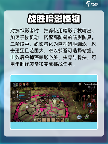 饥荒新家园织影者怎么打介绍截图5