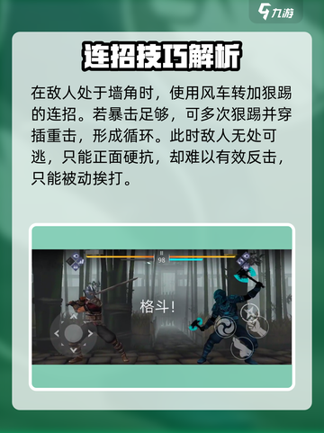 暗影格斗3特殊连招有什么介绍截图3