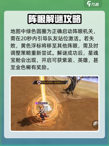星之破晓星魂宝舱是什么介绍截图4