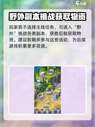 光明冒险前期玩法🔥超详细攻略来啦！🎉截图4