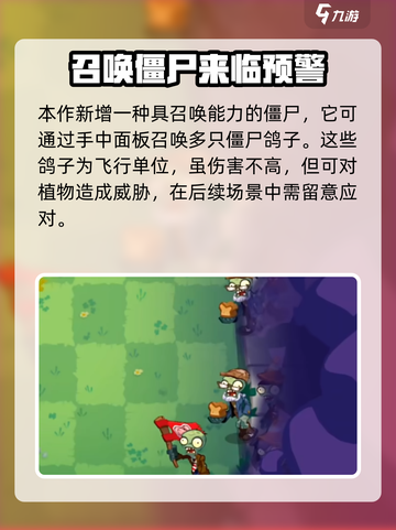 植物大战僵尸3鸽子僵尸怎么打介绍截图2