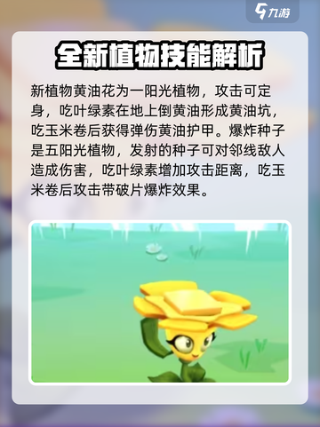 植物大战僵尸3🔥全新植物大揭秘！😍截图2
