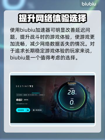 命运2加速器哪个强💥游戏流畅不卡顿🔥截图6