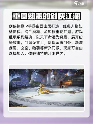 剑侠情缘零🔥超好玩！玩法特色全揭秘🎉截图3