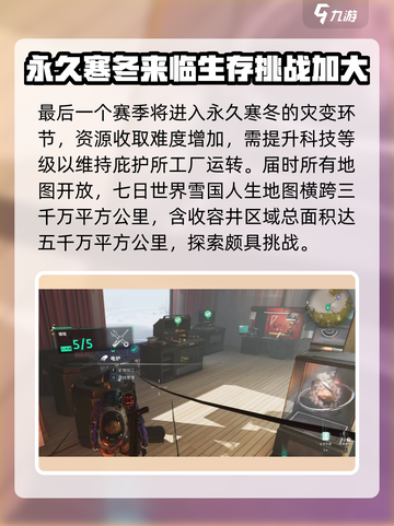 七日世界雪国人生地图有多大介绍截图4