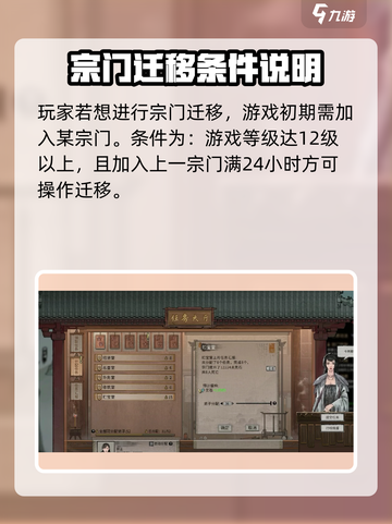 鬼谷八荒宗门迁移机制介绍介绍截图2