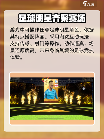 实战十一人攻略介绍截图3