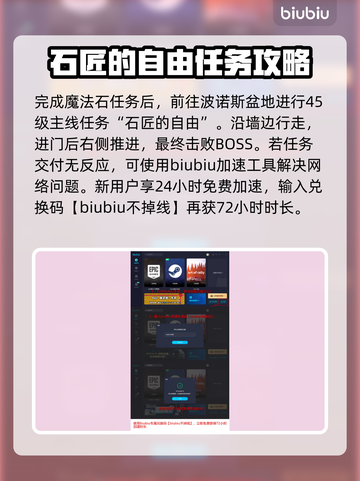 王权与自由💥第六章任务全流程攻略🎉截图4