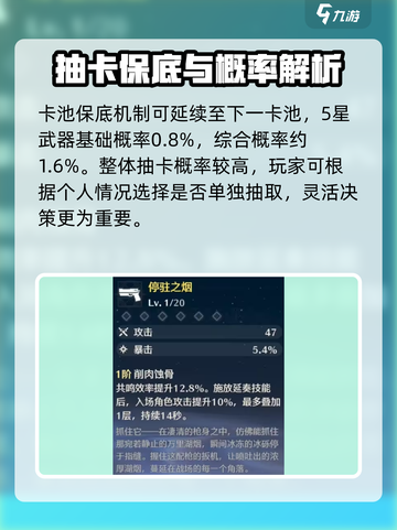 🎮鸣潮武器单独抽？速看抽取技巧！截图4