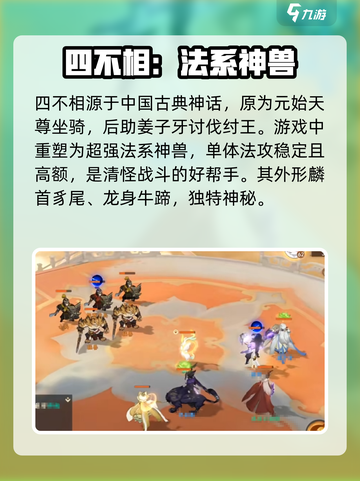 封神幻想世界四不相怎么样介绍截图2
