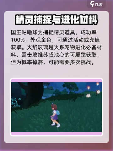洛克王国手游道具有哪些介绍截图4