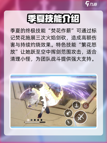黑色信标季夏技能有哪些介绍截图4